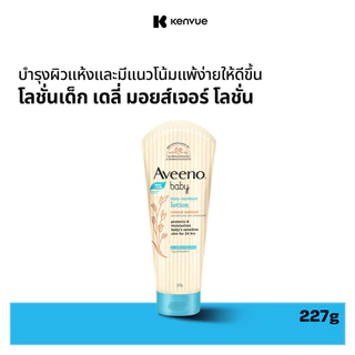 Aveeno Baby โลชั่นบำรุงผิวกาย อาวีโน่ เบบี้ เดลี่ มอยส์เจอร์ โลชั่น 227 กรัม