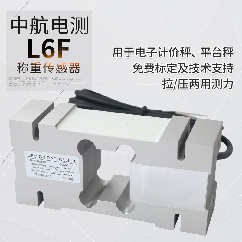 โหลดเซลล์เซ็นเซอร์ชั่งน้ำหนัก L6F-C3 ZEMIC L6F-C3-50 100 150 200 250 500 750 1000 2000kg -3B6