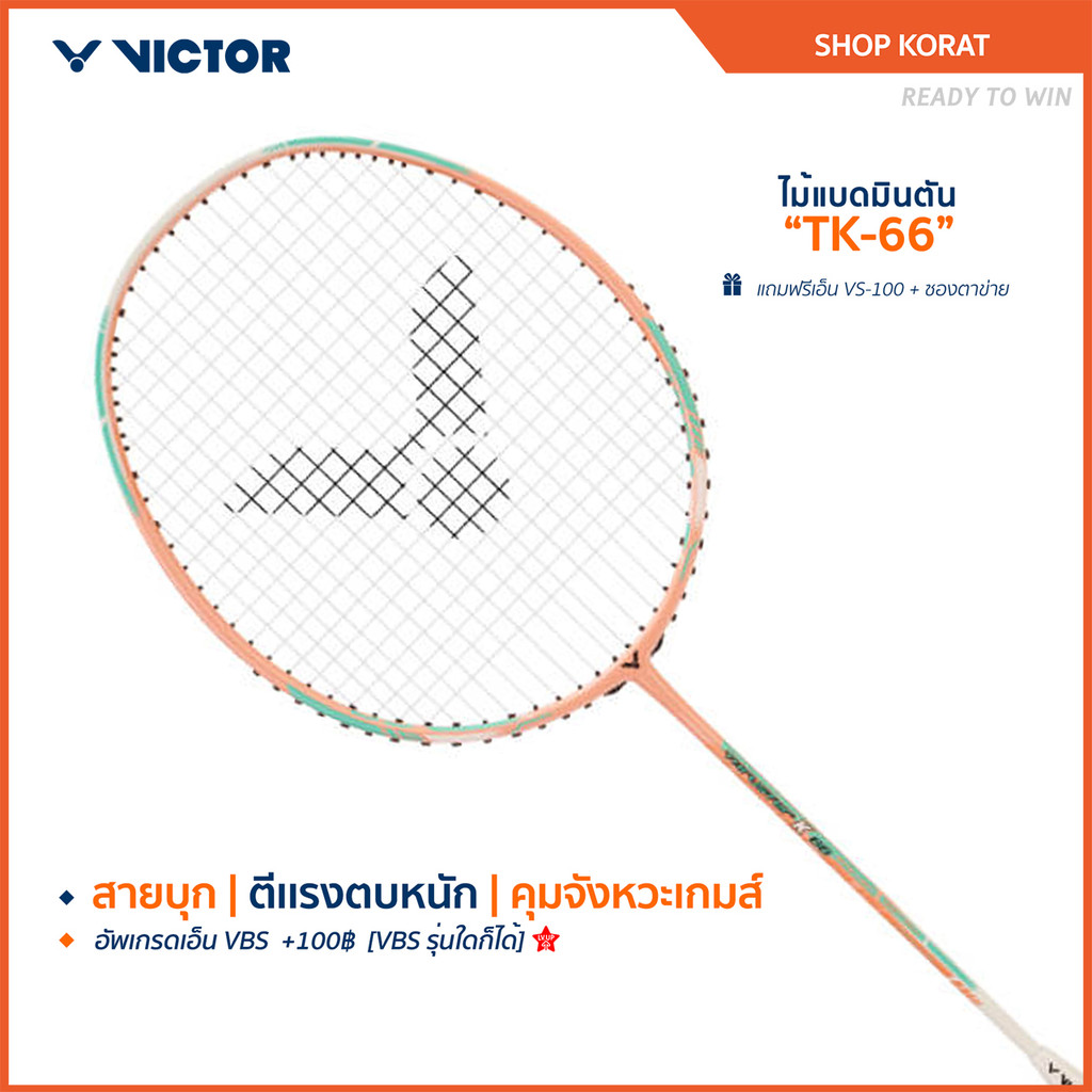 VICTOR ไม้แบดมินตัน รุ่น TK-66 ฟรีเอ็น+ซอง*บริการขึ้นเอ็นกรุณาอ่านรายละเอียด* (Korat)