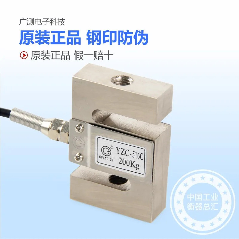 โหลดเซลล์เซ็นเซอร์ชั่งน้ำหนักแบบ S-Style YZC-516C 100kg-2T