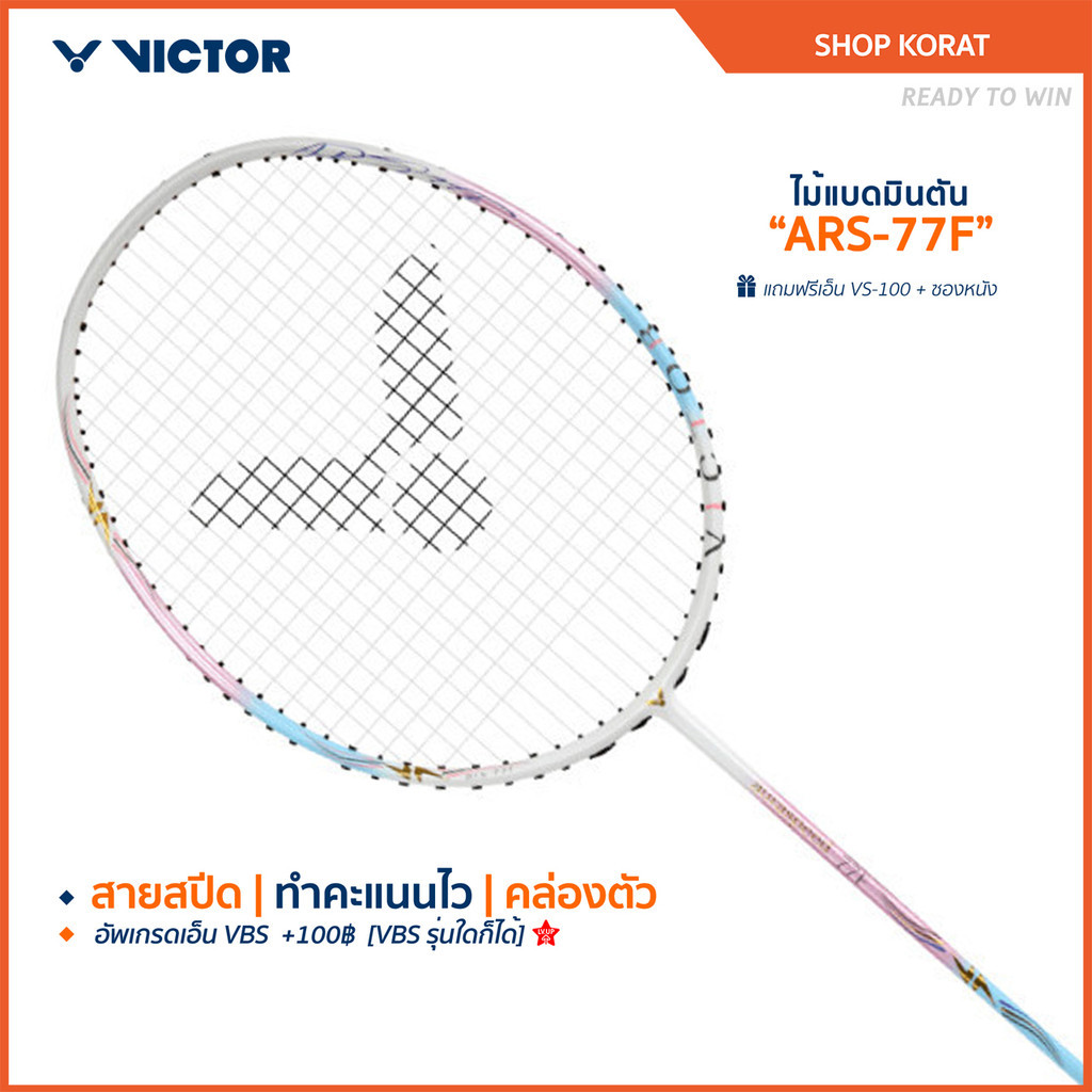VICTOR ไม้แบดมินตัน รุ่น ARS-77F (Korat)