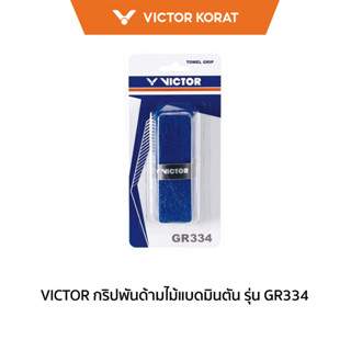VICTOR ที่พันด้ามแบดมินตัน รุ่น GR334 (Korat)