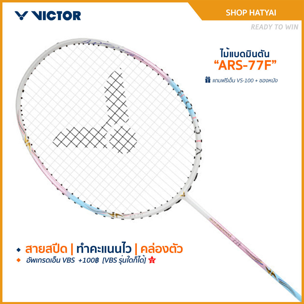 VICTOR ไม้แบดมินตัน รุ่น ARS-77F