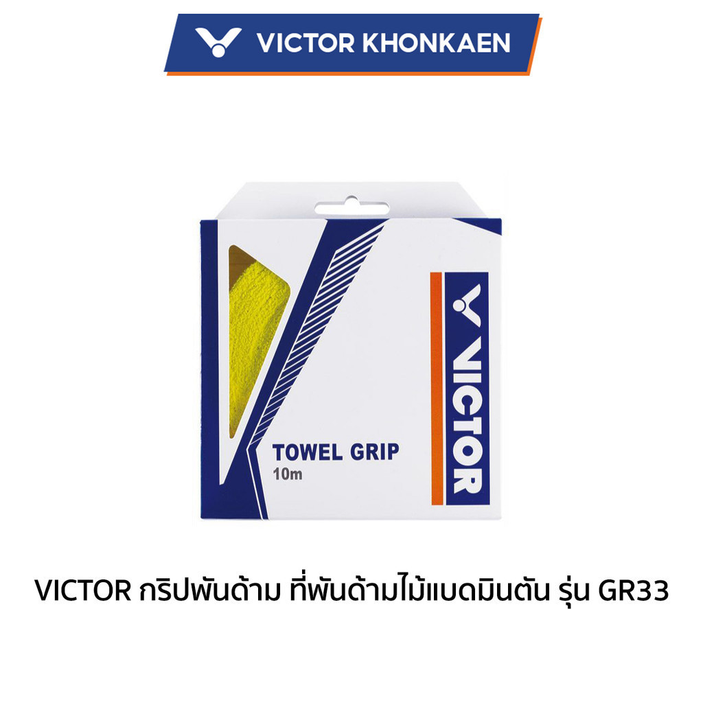 VICTOR กริปพันด้าม ที่พันด้ามไม้แบดมินตัน รุ่น GR335 (Khonkaen)