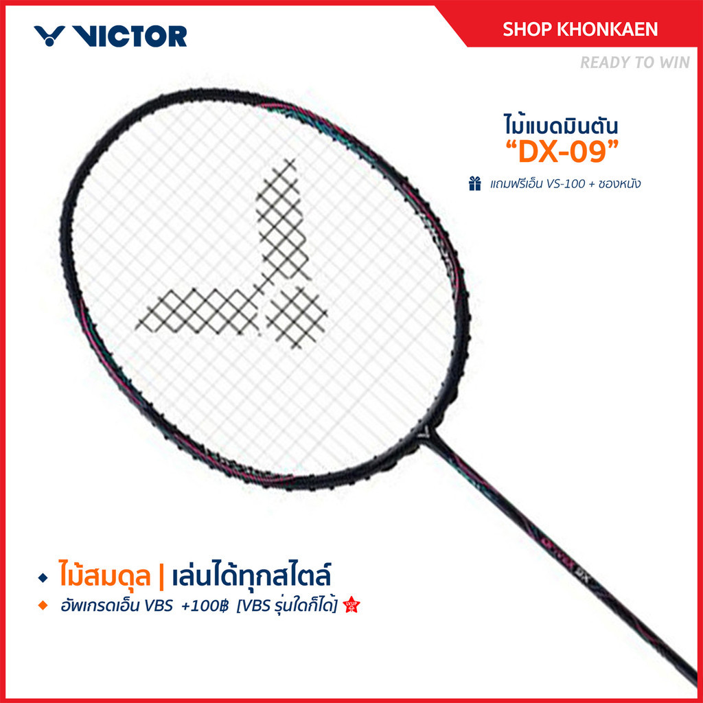 VICTOR ไม้แบดมินตัน รุ่น DX-9X ฟรีซองเอ็น (อ่านรายละเอียดก่อนสั่ง)