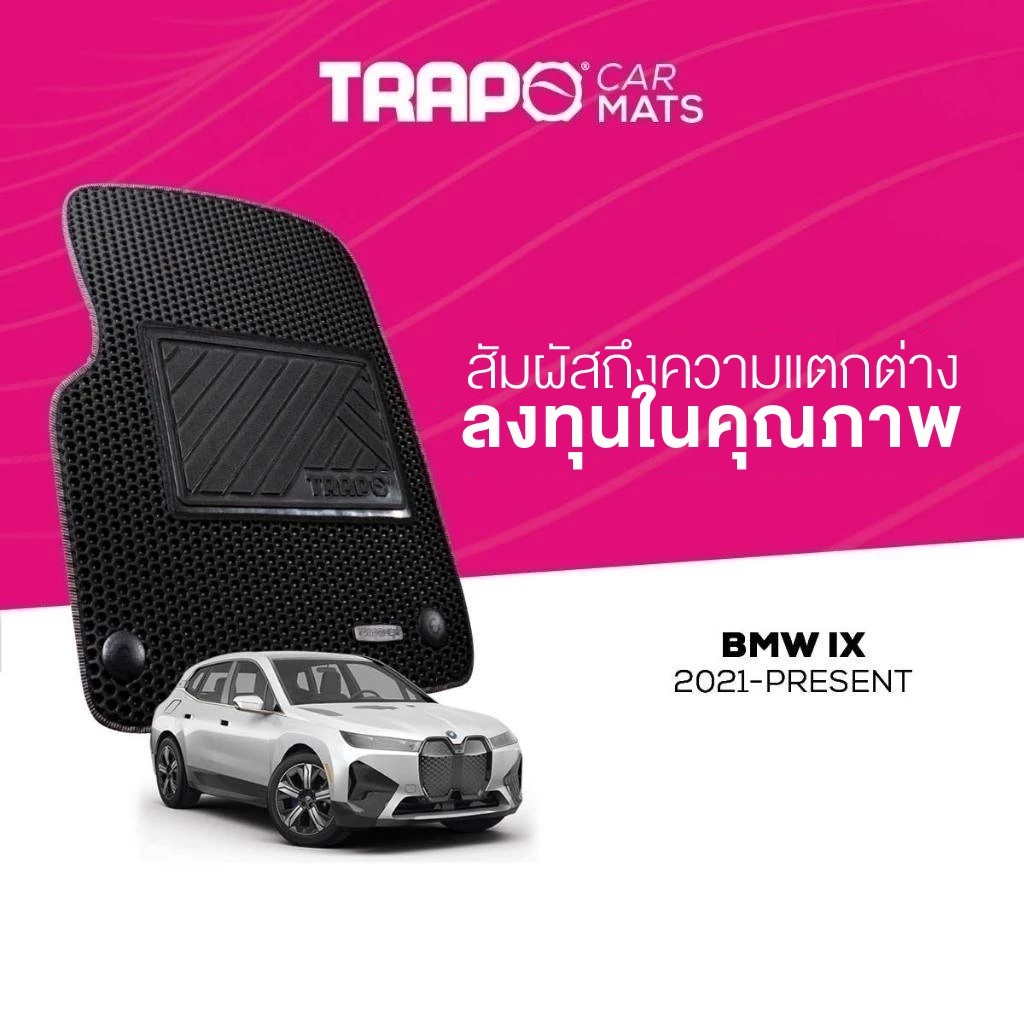 พรมปูพื้นรถยนต์ Trapo BMW iX (2021-ปัจจุบัน)