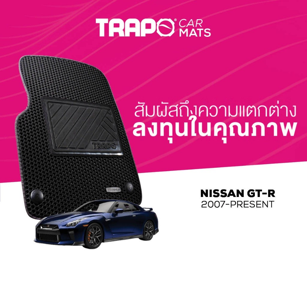 พรมปูพื้นรถยนต์ Trapo Nissan GTR (2007-ปัจจุบัน)