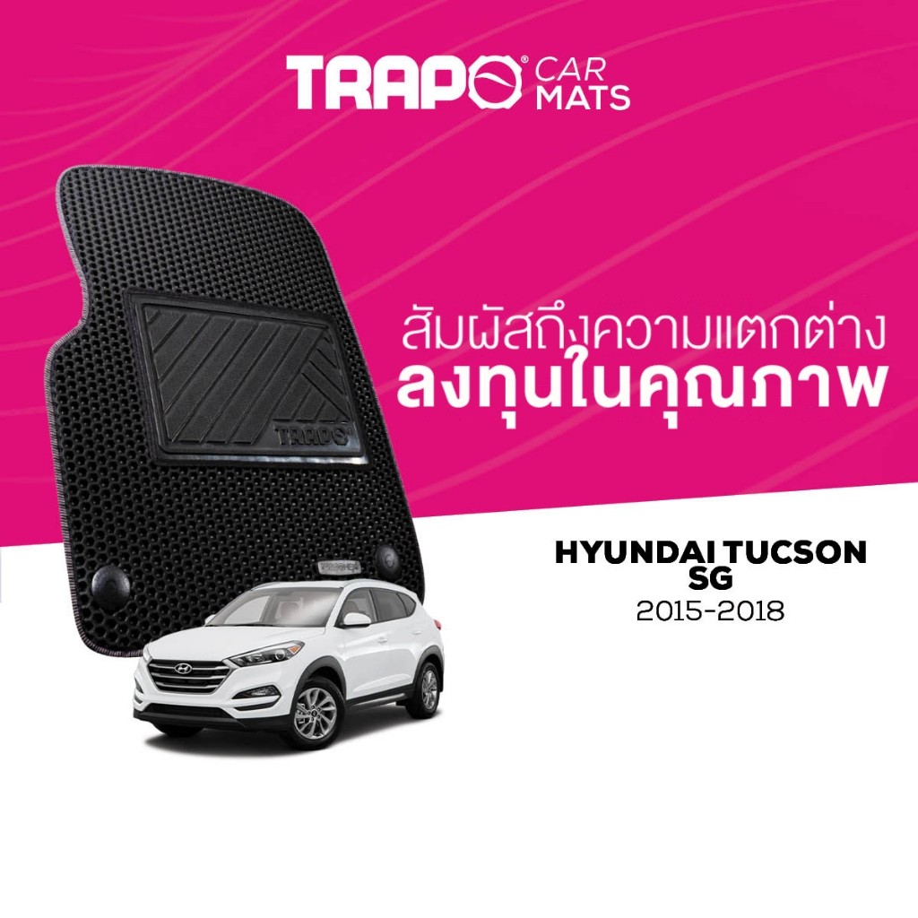 พรมปูพื้นรถยนต์ Trapo Hyundai Tucson (2015-2018)