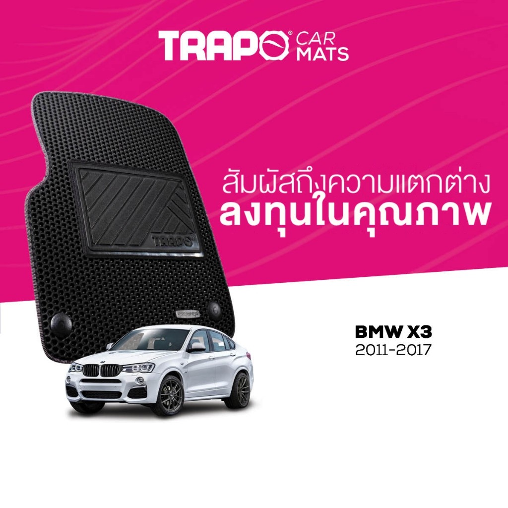 พรมปูพื้นรถยนต์ Trapo BMW X3 (2011-2017)