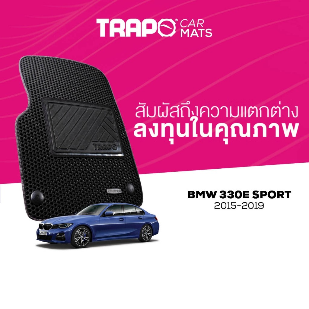 พรมปูพื้นรถยนต์ Trapo BMW 330e Sport (2015-ปัจจุบัน)