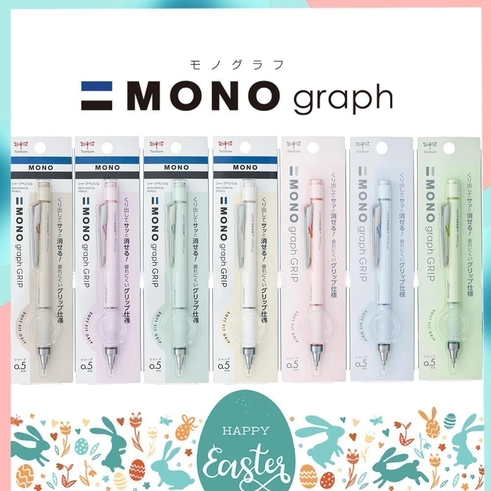 ดินสอกด Mono Graph Tombow รุ่น Grip ขนาด 0.5 และ 0.3 MM