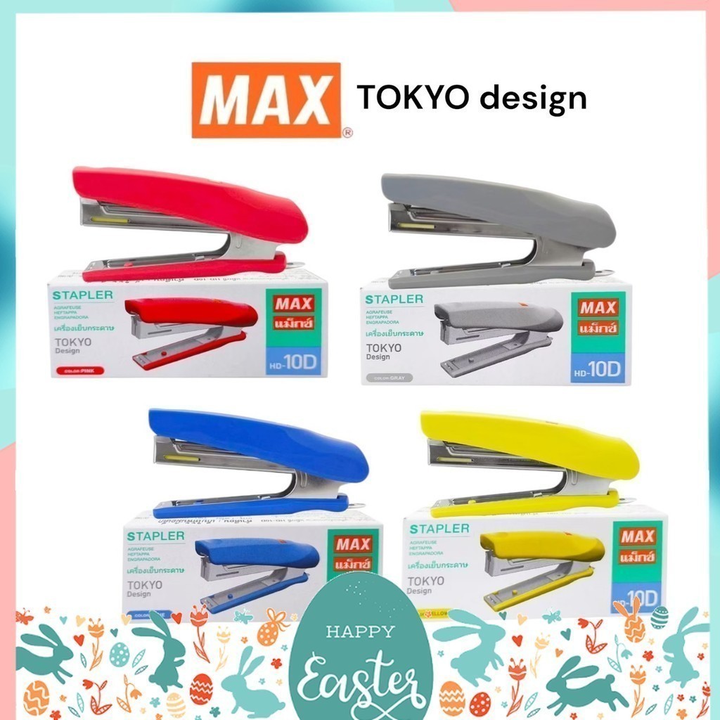เครื่องเย็บกระดาษ แม็กซ์ Max รุ่น HD-10D Stapler แม็กซ์ เครื่องเย็บ