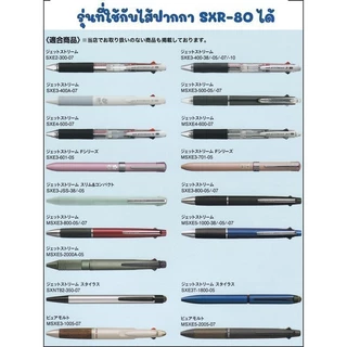 ไส้ปากกาลูกลื่น UNI JETSTREAM รุ่น SXR-80 0.38 0.5 0.7 MM