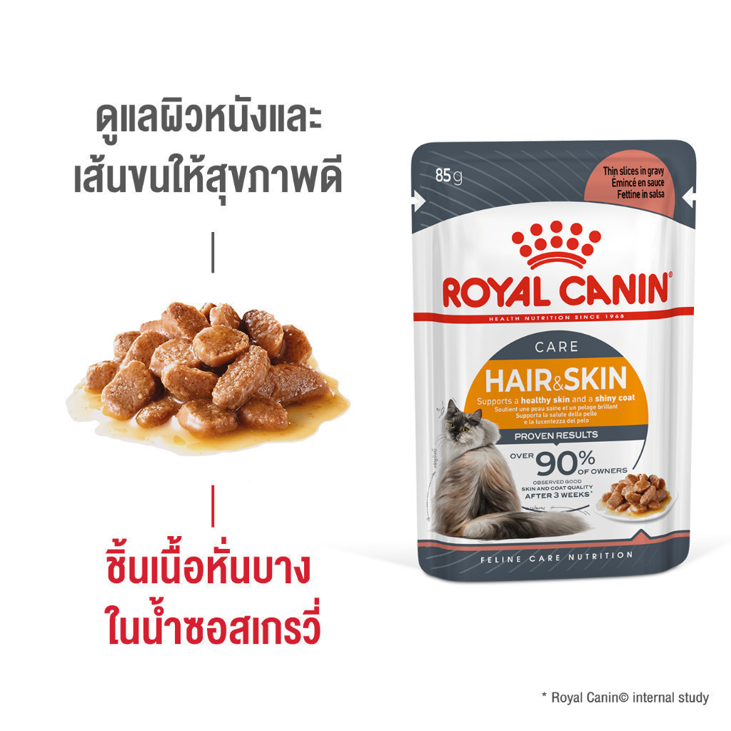 Royal Canin طعام رطب Intense Beauty بالمرق للقطط (12 كيس) — صورة 8