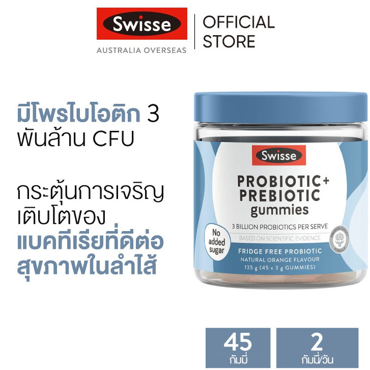 Swisse Probiotic & Prebiotic Gummies กัมมี่โปรไบโอติก & พรีไบโอติกส์ 45 เม็ด (วั