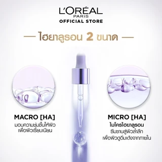 [เซต] ลอรีอัล ปารีส L'Oréal Paris Revitalift Hyaluronic Acid Set เซรั่ม 30ml + เดย์ครีม 50ml + ไนท์ครีม 50ml