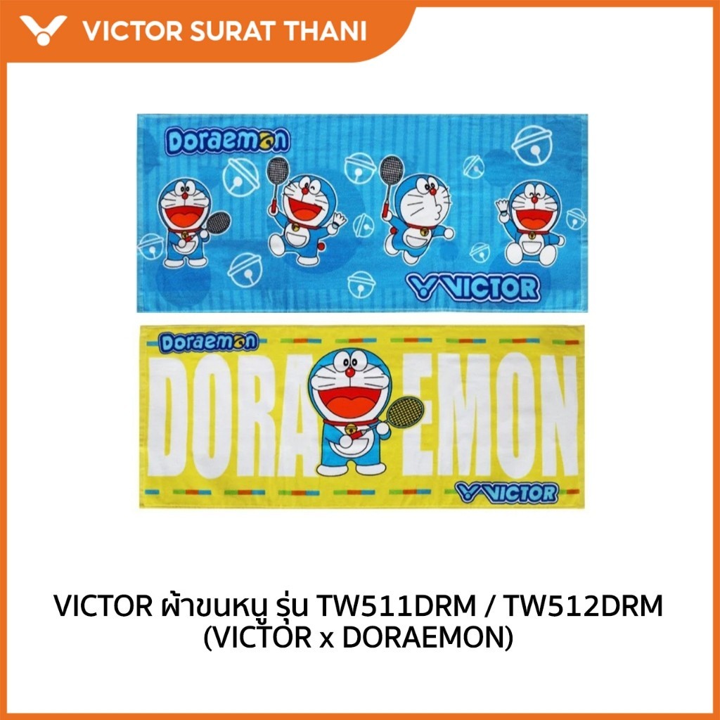 VICTOR ผ้าขนหนู รุ่น TW511DRM / TW512DRM (VICTOR x DORAEMON) DORAEMON COLLECTION (Suratthani)