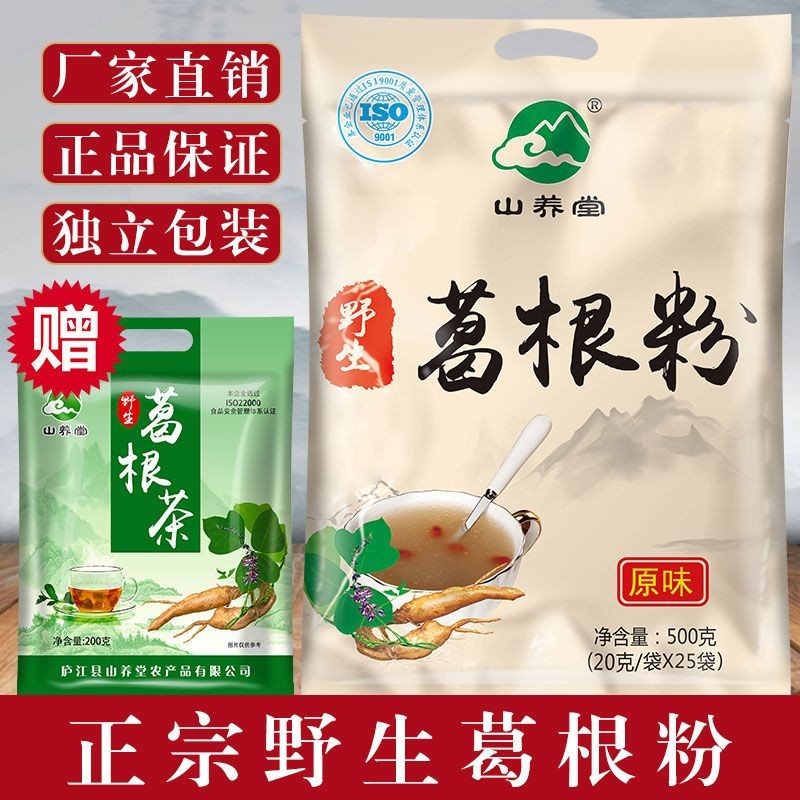 【Buy One Get One Free】Authentic Kudzu Root Powder Nutritional Breakfast Kudzu Powder Pure Natural Me