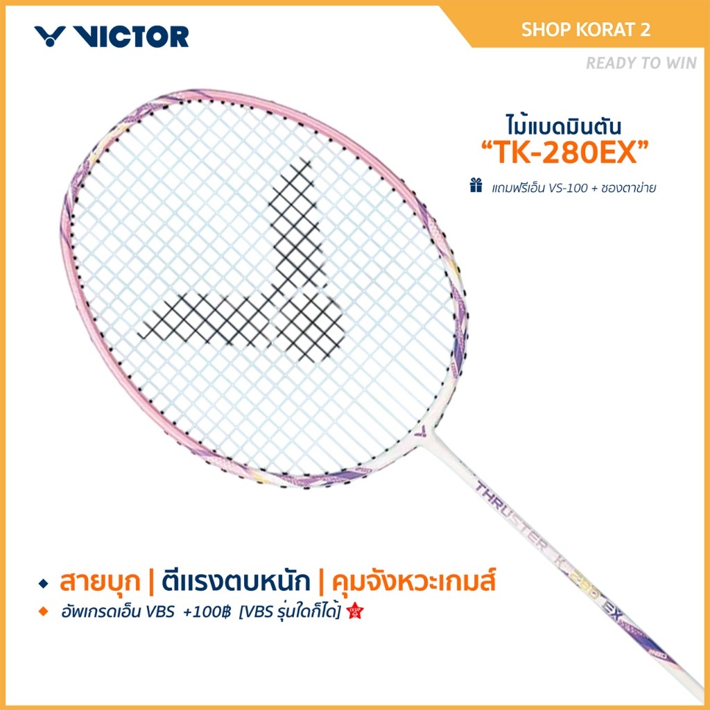 VICTOR ไม้แบดมินตัน รุ่น TK-280EX แถม เอ็นVS-100 + ซองตาข่าย (โปรดอ่านรายละเอียดก่อนสั่ง) (Korat2)