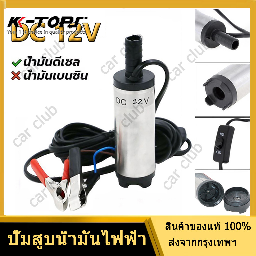 ปั๊มติ๊ก12V DCปั๊มน้ํามันไฟฟ้า ปั๊มนอกถังถังเก็บน้ำ ปั๊มดูดน้ำมัน ใช้กับรถยนต์ มอเตอร์ไซค์เรือถังน้ำ