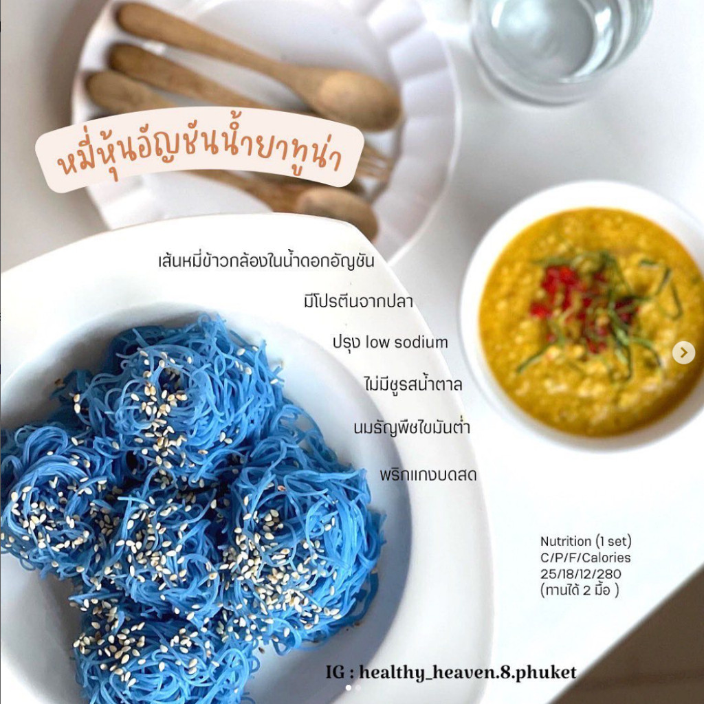 Heaven8: อาหารคลีน ไม่มีน้ำตาล ผงชูรส สารกันบูด ใช้เครื่องปรุง Low sodium อาหารคอกระเช้า Heaven 8 Ph