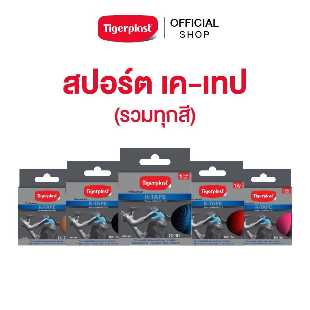 Tigerplast K-tape ไทเกอร์พล๊าส เค-เทป เทปพยุงกล้ามเนื้อ (ขนาด 5 ซม. X 5 ม.) 1 ม้วน
