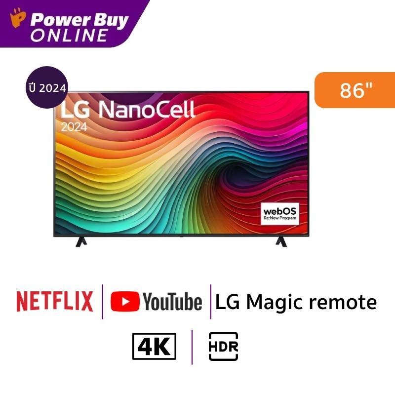 LG ทีวี 86Nano81 สมาร์ททีวี 86 นิ้ว 4K NanoCell UHD รุ่น 86NANO81TSA.ATM ปี 2024