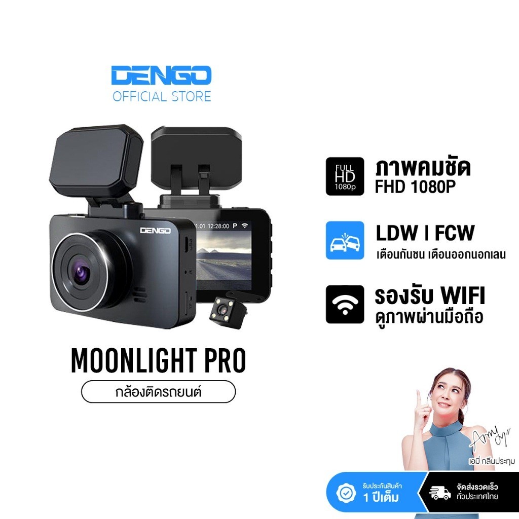 [12xx.- หลังใช้โค้ด] Dengo Moonlight Pro กล้องติดรถยนต์ Wifi 2 กล้อง ชัด1080p แจ้งเตือนระยะประชิด เต