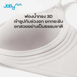 Jollynn Support Jelly Air เสื้อชั้นใน บราไร้โครง ฟองน้ำทรง 3D ไม่ระคายเคืองผิว ยืดหยุ่นสูง กระชับ
