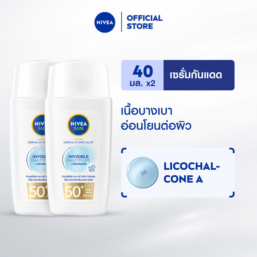 นีเวีย ซัน เดอร์มา อินวิซิเบิ้ล เดลี่ ฟลูอิด เอสพีเอฟ50+ 40 มล. 2 ชิ้น NIVEA กันแดดหน้า