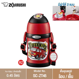 Zojirushi For Kids กระติกน้ำสุญญากาศ เก็บความร้อน/เย็น สำหรับเด็ก 0.45 ลิตร รุ่น SC-ZT45
