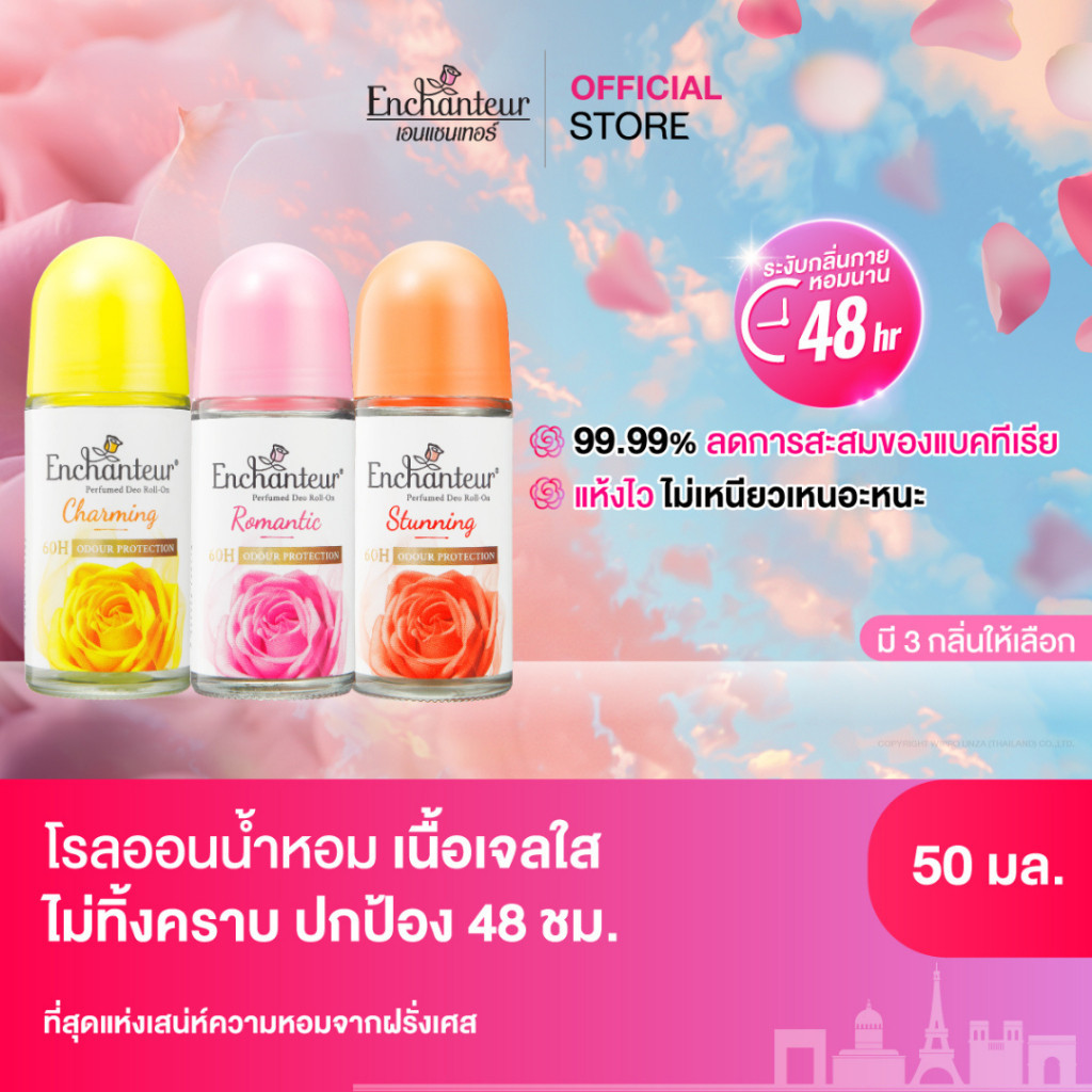 เอนแชนเทอร์ โรลออนระงับกลิ่นกาย 50 มล. Enchanteur Roll on 50ml (เลือกกลิ่นด้านใน)