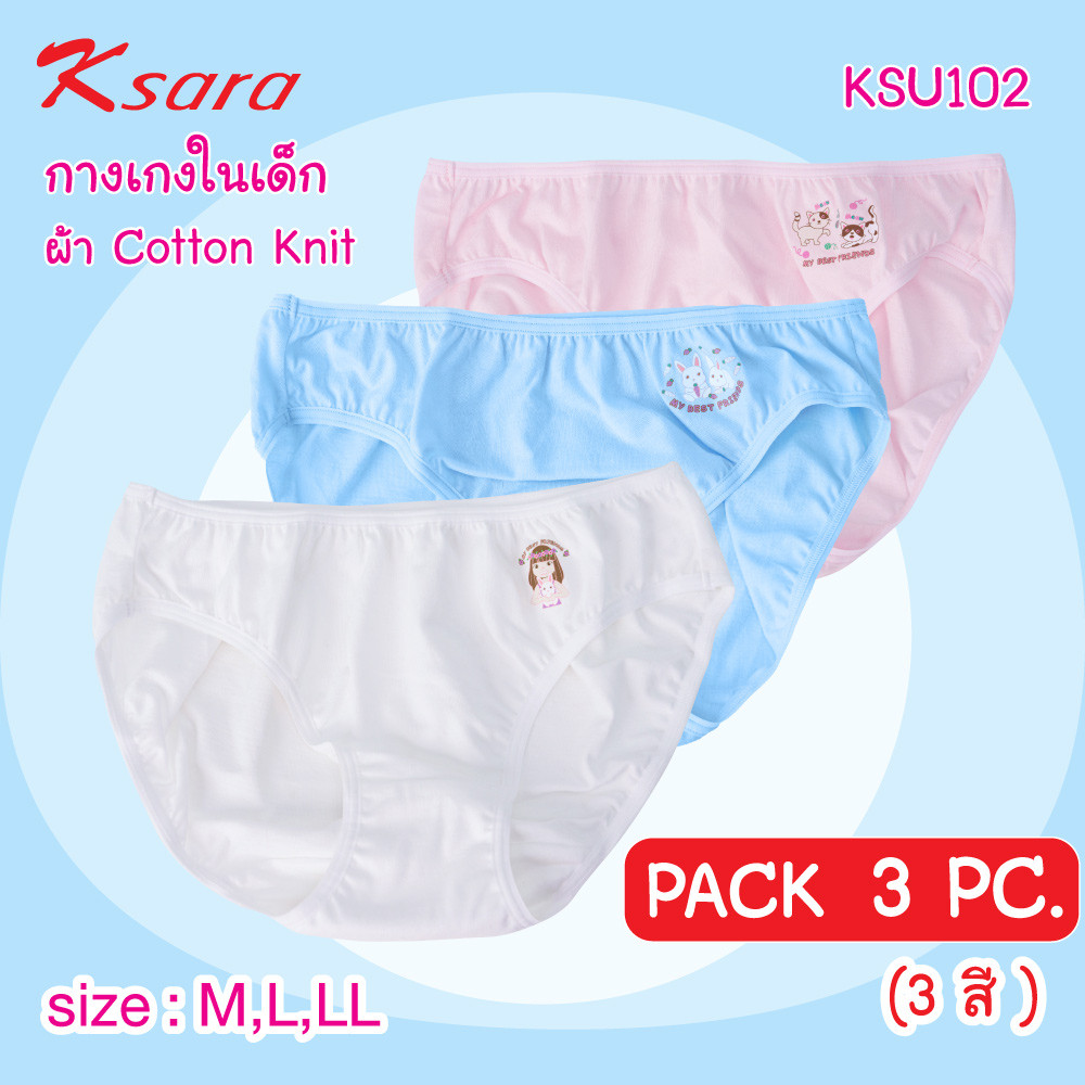 Ksara กางเกงในเด็กแพค 3 ตัว ทรงบิกินี่/Bikiniรุ่น KSU102