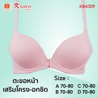 Ksara  เสื้อชั้นใน KB4309 ของแท้ เกรด Aเต้า3/4  แบบ Mold  มี…