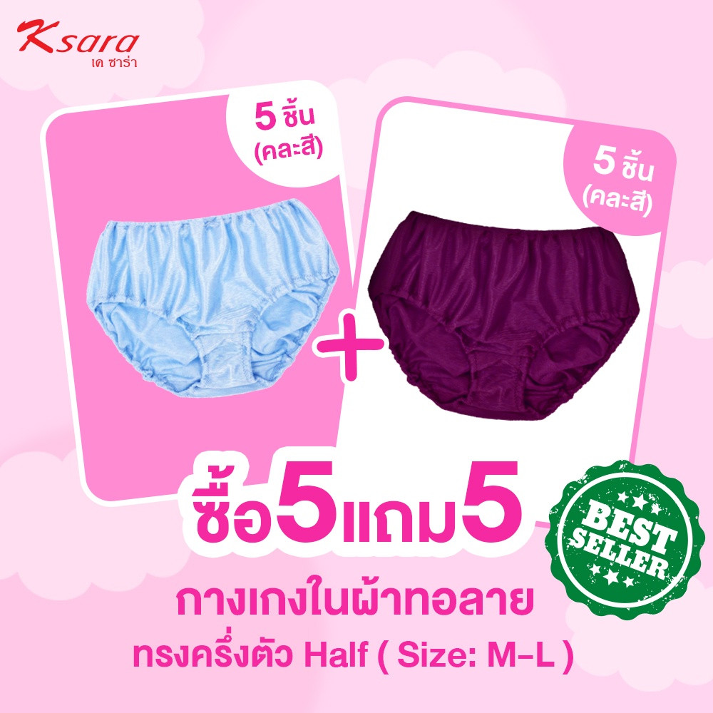 Ksara *1แถม1*(1เซ็ทมี5ตัว) รวม 10 ตัว กางเกงชั้นใน ทอลาย เกรดA คละสี  ร้อยยาง เนื้อผ้านุ่มรุ่น KX2824 KX3889 KX4802