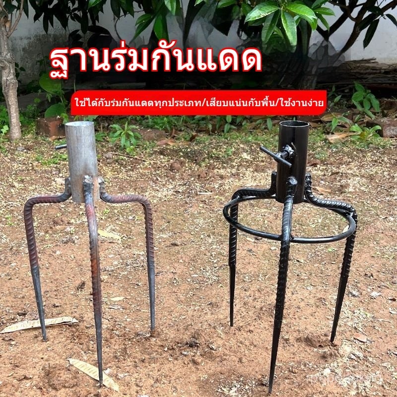 ✨จำหน่ายตรงจากโรงงาน✨ขาเสียบร่ม สามขา ที่ปักร่มกลางแจ้ง ฐานร่มเสียบดิน ขาตั้งร่มอเนกประสงค์ ร่มกันแดด ร่มสนาม ร่มตกปลา