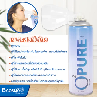 ออกซิเจนกระป๋อง O2 PURE OXYGEN ลดโหด ถูกสุดๆ ออกซิเจนเข้มข้น 99.5% ขนาด 8 ลิตร ขนาดกะทัดรัด OXYGEN ออกซิเจน /D-MEDICAL