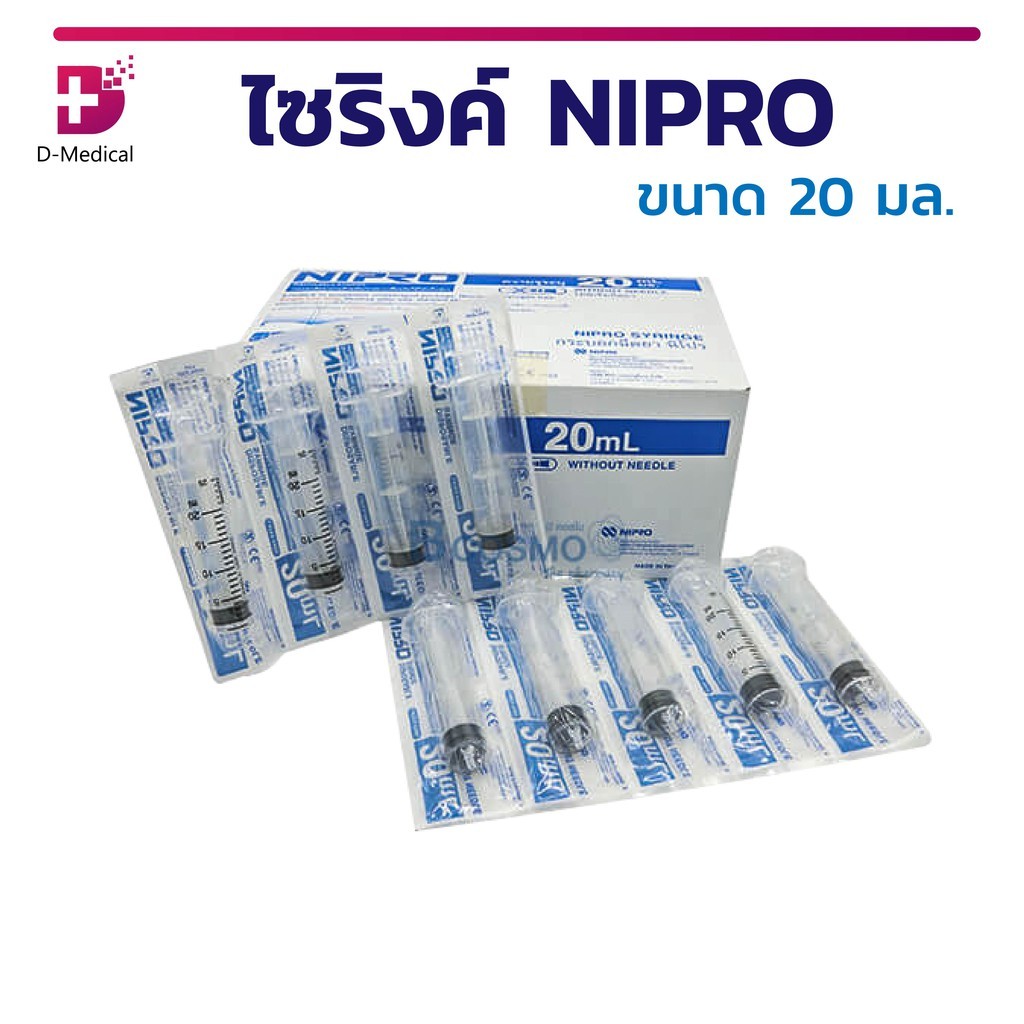 กระบอกให้อาหาร / ป้อนยา / ดูดน้ำหอม ไซริงค์ NIPRO ขนาด 20 Ml. (1 กล่อง บรรจุ 50 ชิ้น) /D-MEDICALEF08