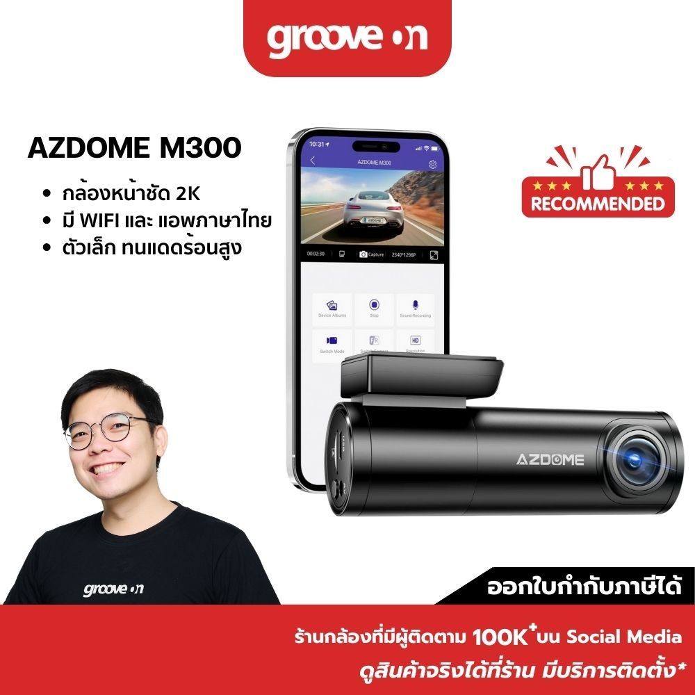 AZDOME M300 กล้องติดรถ 1296P Full HD มุมกว้าง 150 องศา WIFI ทนแดดสูงด้วย Capacitor รับประกัน 1 ปี