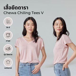 Chewa Chilling Tees V - เสื้อยืดคอวี ผ้าลินินสลาฟ - V5