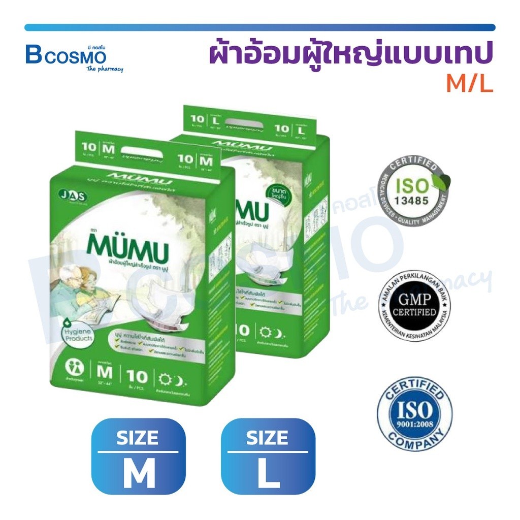 ผ้าอ้อมผู้ใหญ่ แบบเทป MUMU มูมู่ แพมเพิสผู้ใหญ่ ติดแน่น ซึมซับเร็ว ไม่รั่วซึม (1 ห่อ/10 ชิ้น)