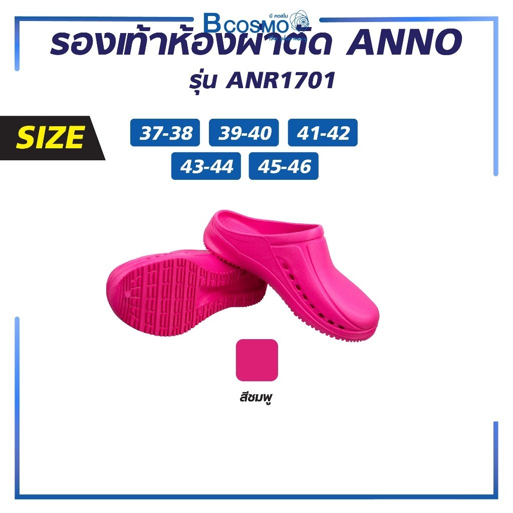 ANNO รองเท้าห้องผ่าตัดกันลื่น  (รุ่น ANR1701) รองเท้ากันลื่น รองเท้าโรงพยาบาลกันลื่น ป้องกันแบคทีเรีย เชื้อรา - รูปที่ 2
