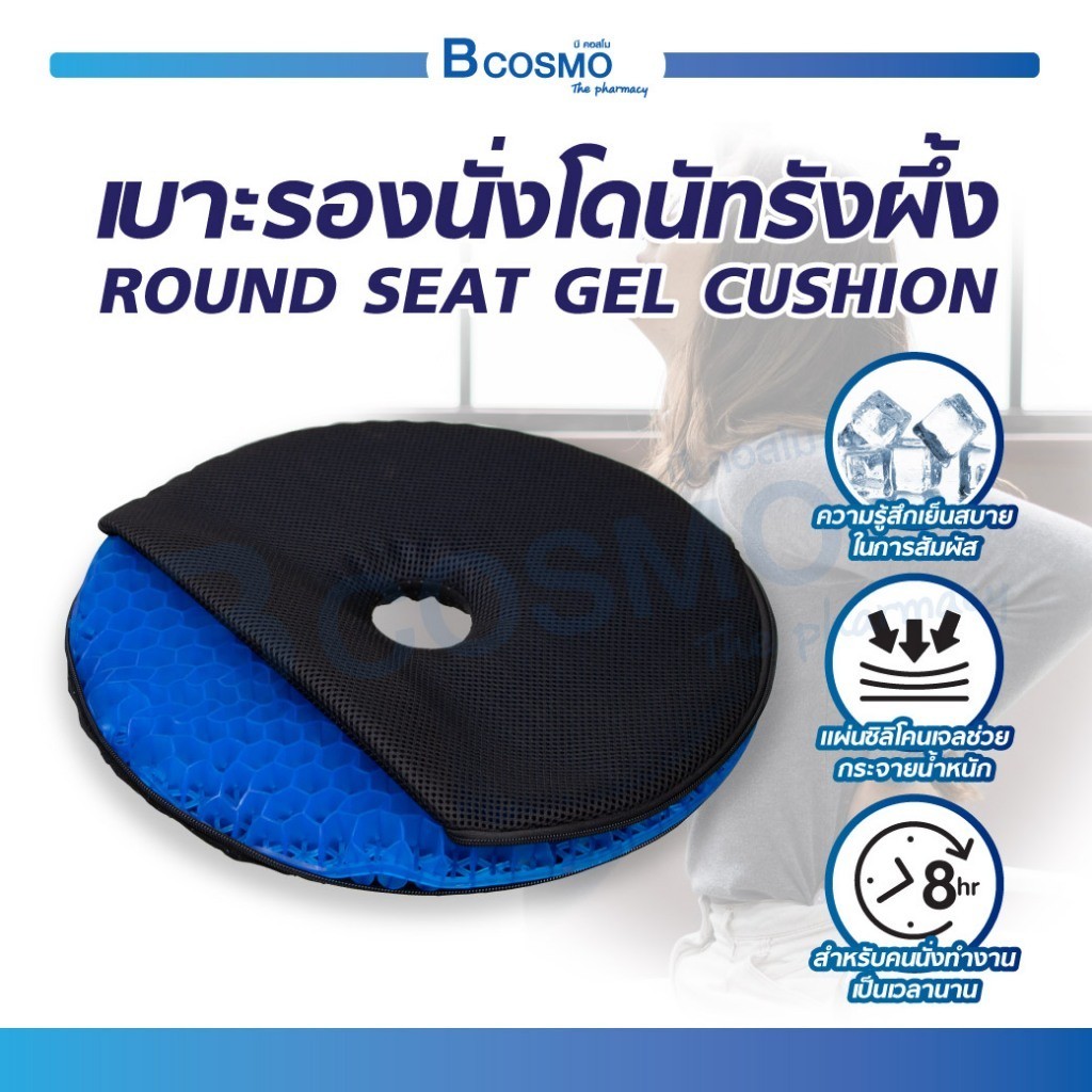 ROUND SEAT GEL CUSHION เบาะรองนั่งโดนัทรังผึ้ง เบาะเจลรองนั่ง เบาะรังผึ้ง กระจายน้ำหนักได้ดี