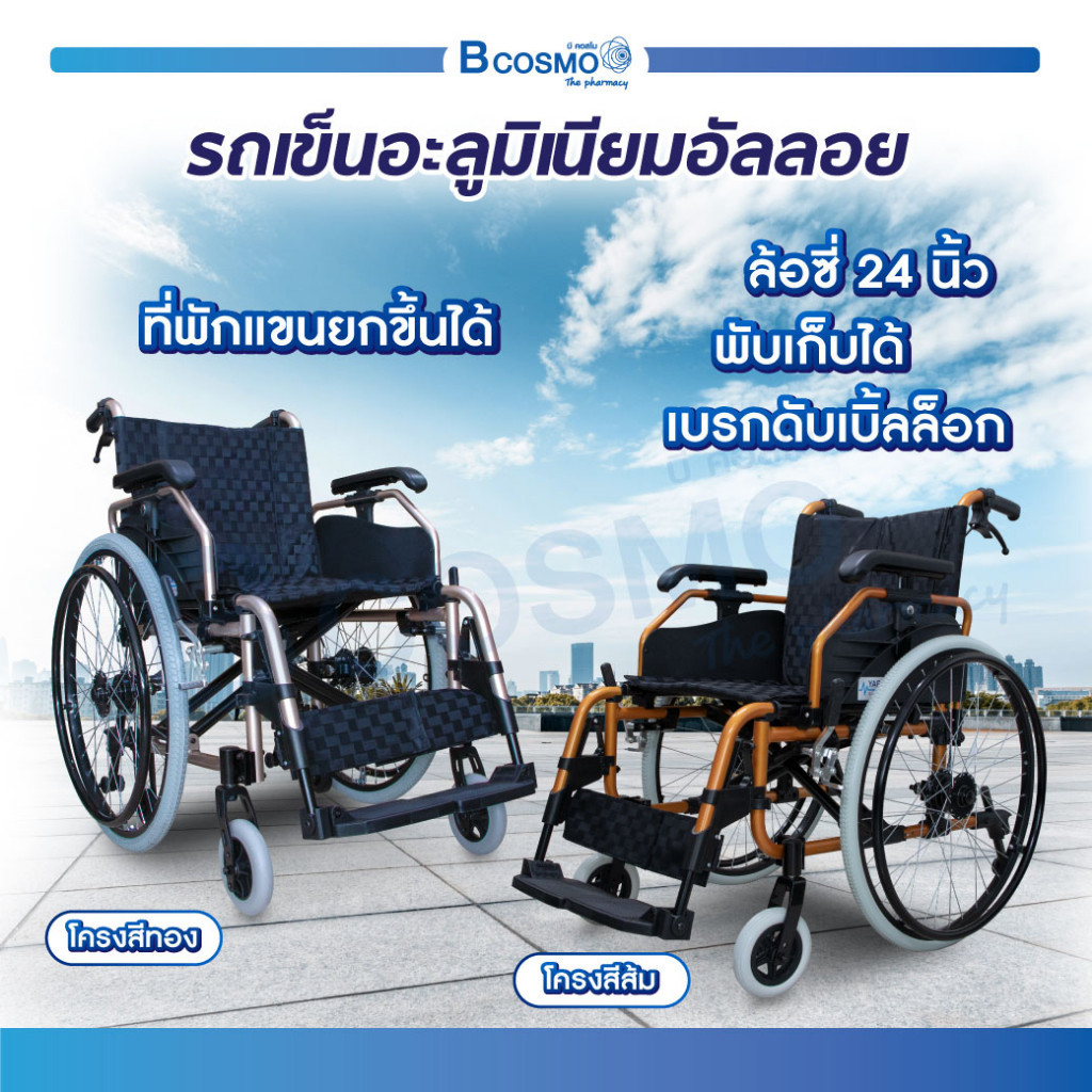รถเข็นวีลแชร์ รุ่น FS683L อะลูมิเนียมอัลลอยด์ ล้อซี่ 24 นิ้ว มีเบรก WHEELCHAIR รุ่น FS683L รถเข็นผู้สูงอายุ