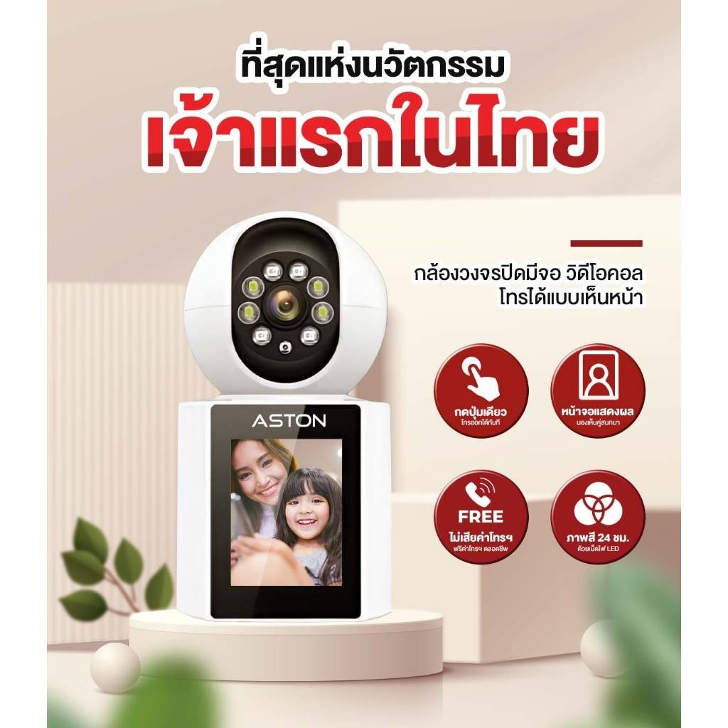 [6xx.- หลังใช้โค้ด] Aston IP 2 Call กล้องวงจรปิด วิดีโอคอล เชื่อมต่อ WIFI โทรคุยได้ไม่เสียตังค์ ภาพสี 24 ชั่วโมง