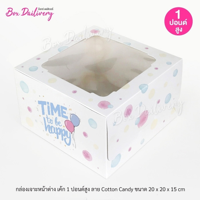BoxDailivery กล่องเค้ก ไซส์ 1ปอนด์ ทรงสูง พิมพ์ลาย แพ็ค10ใบ