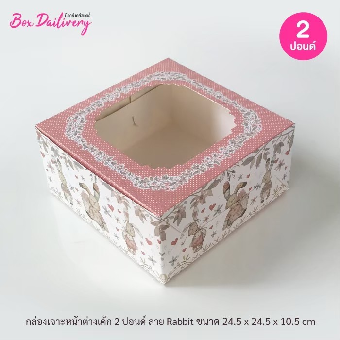 BoxDailivery กล่องเค้ก ไซส์ 2ปอนด์ พิมพ์ลาย แพ็ค10ใบ