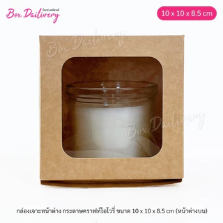 BoxDailivery กล่อง ไซส์ 10x10x8.5cm. แพ็ค20ใบ