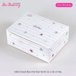 BoxDailivery กล่องจัดเบรค ไซส์ 12x16x6 cm. พิมพ์ลาย แพ็ค20ใบ