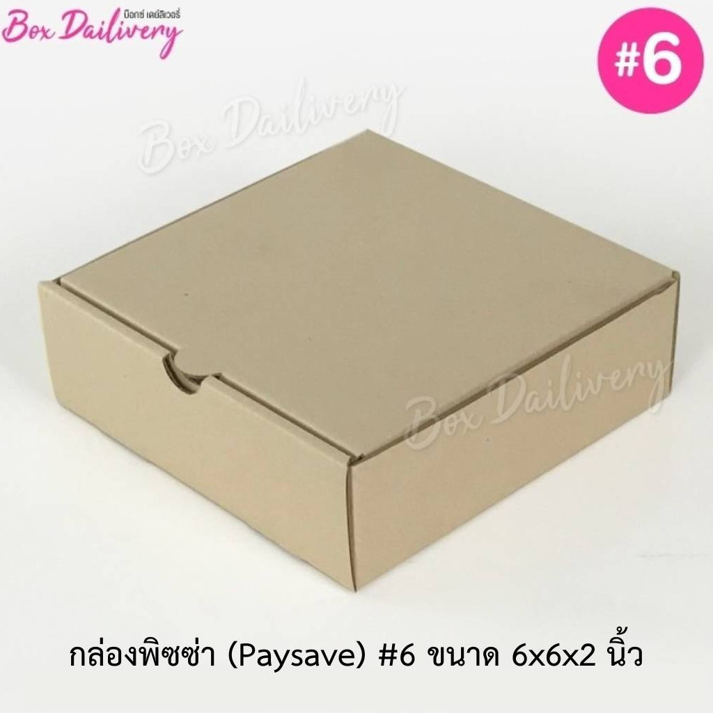 BoxDailivery (Pay save) กล่องพิซซ่า ลูกฟูก ขนาด6นิ้ว แพ็ก50ใบ (เฉพาะกล่อง)